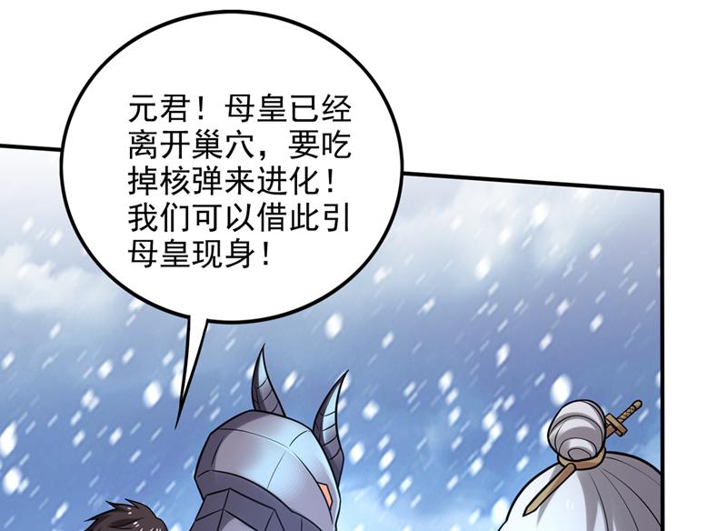 虫族母皇要进化了？67