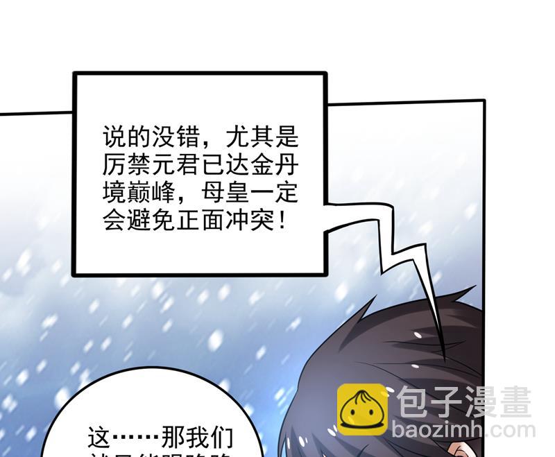 虫族母皇要进化了？84