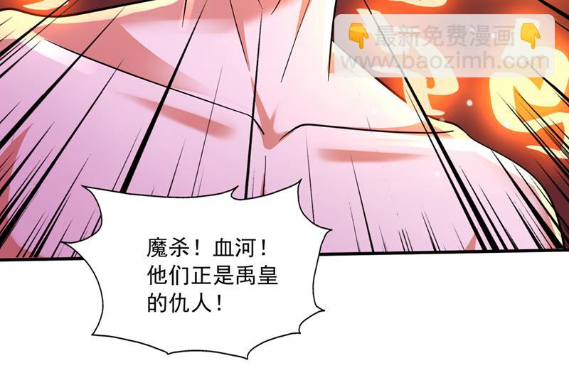 禹皇的仇人25