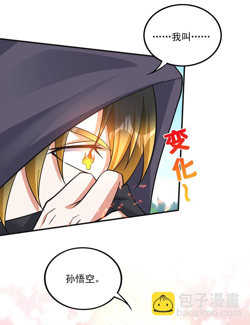 我叫…孙悟空15