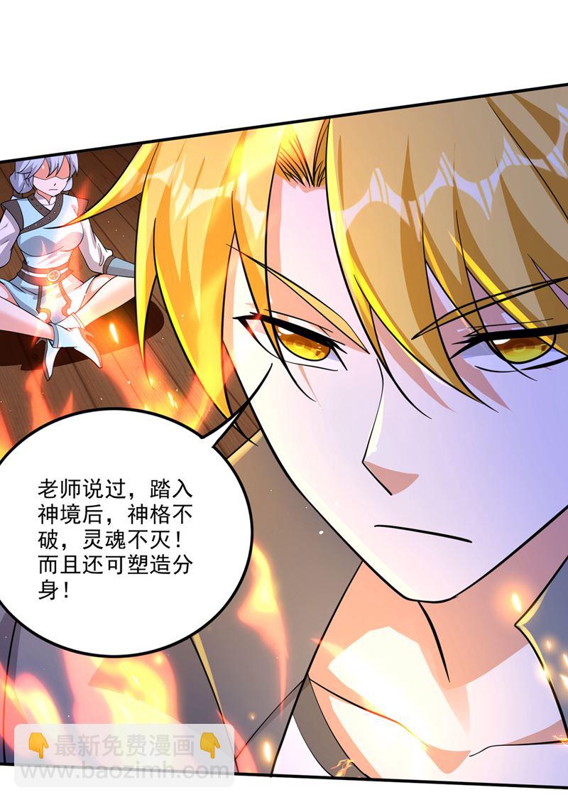 神格分身！8