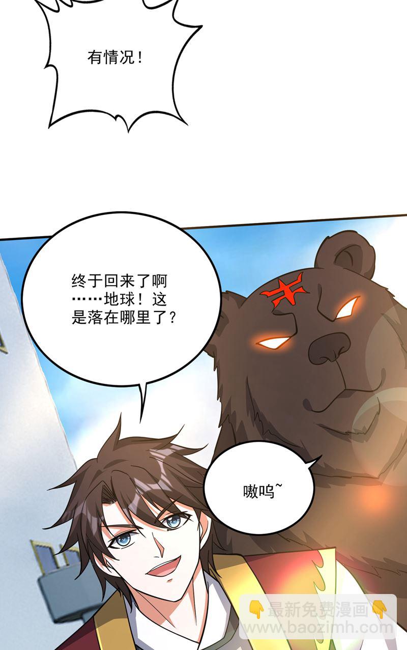 终于回到地球43