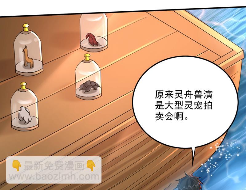 灵舟兽演？38