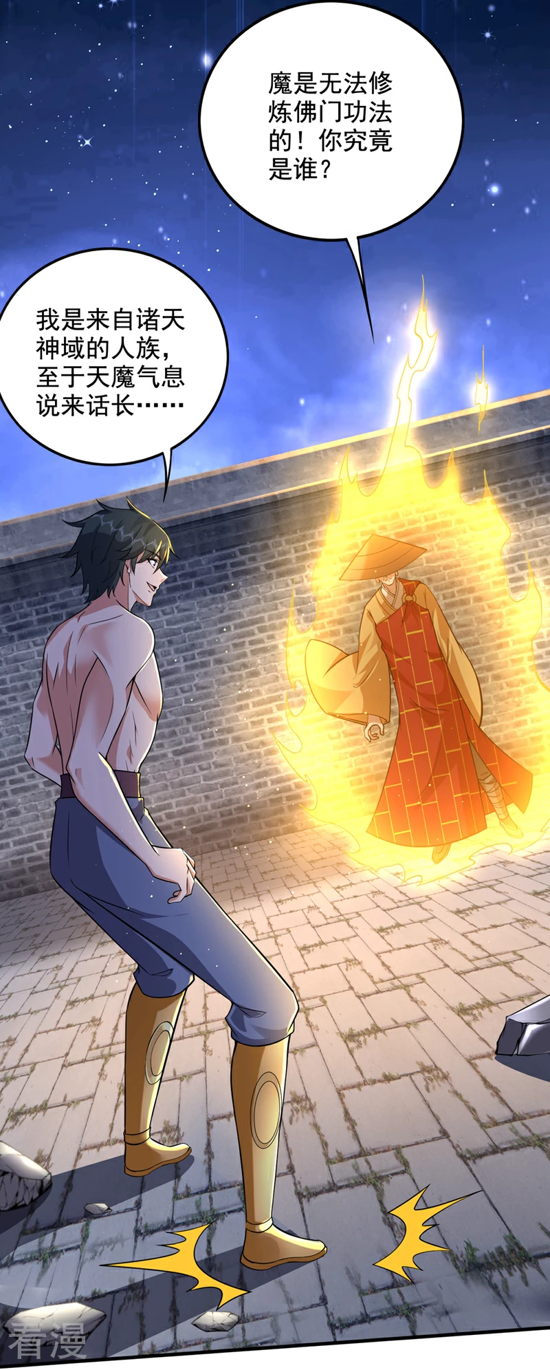 第332话 我真不是天魔11