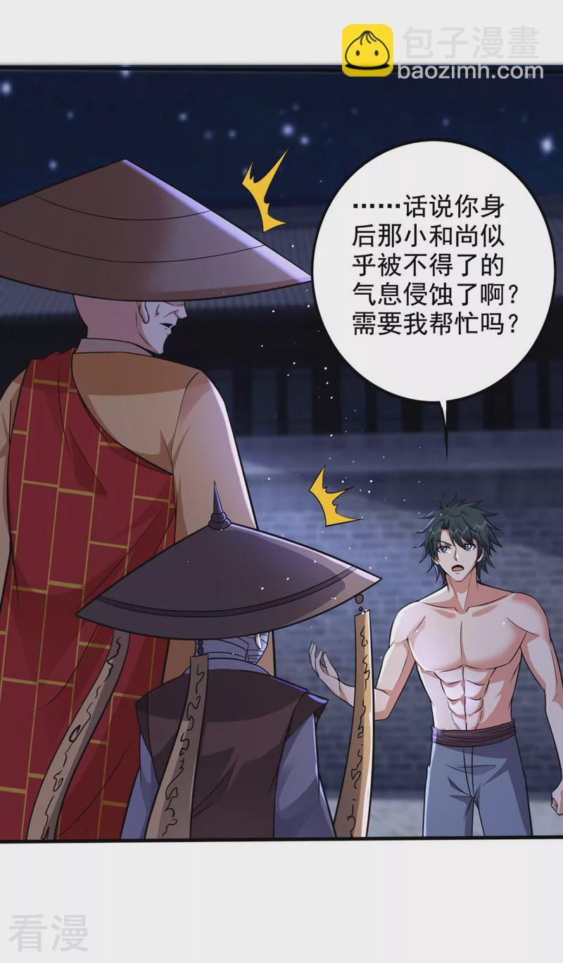 第332话 我真不是天魔14
