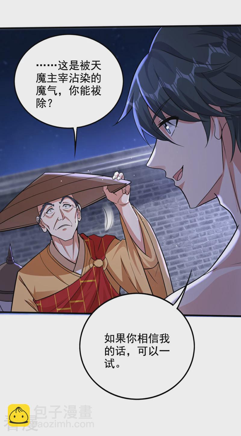 第332话 我真不是天魔15
