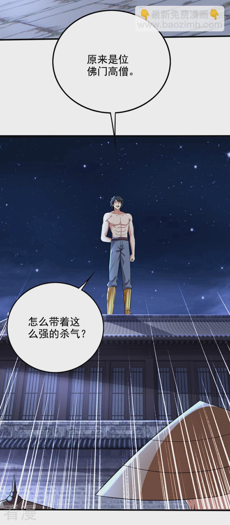 第332话 我真不是天魔2