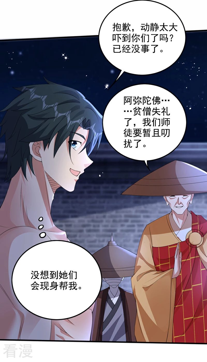 第332话 我真不是天魔22