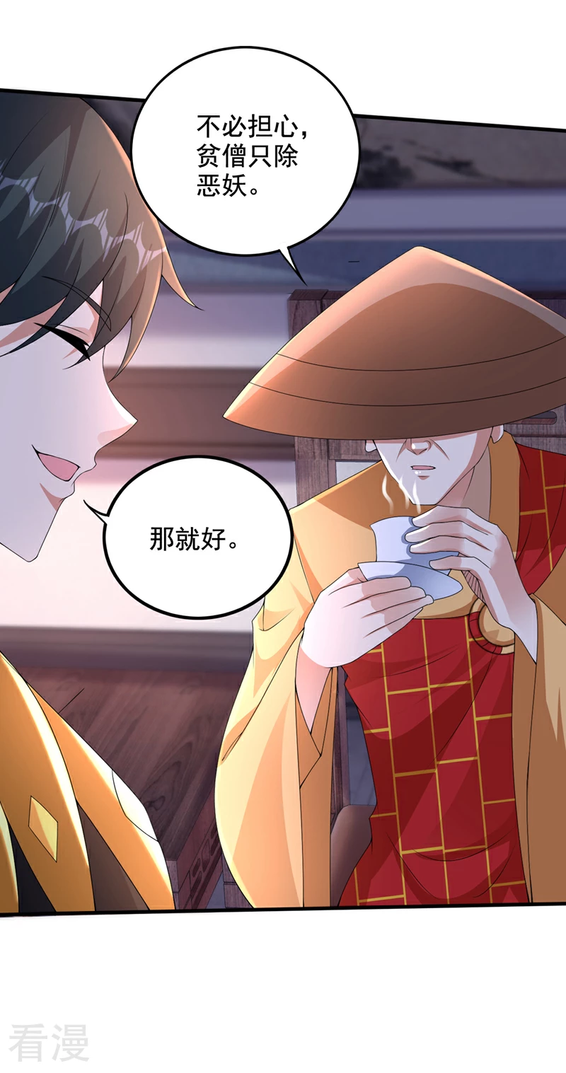 第332话 我真不是天魔25
