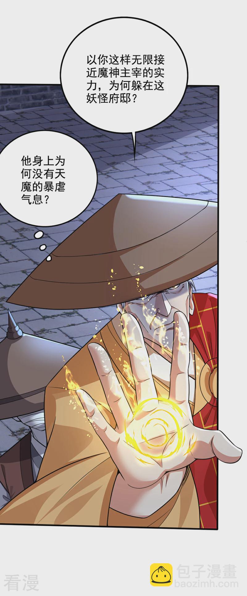 第332话 我真不是天魔3
