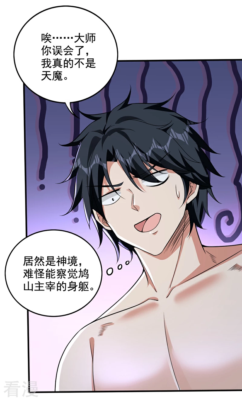 第332话 我真不是天魔4