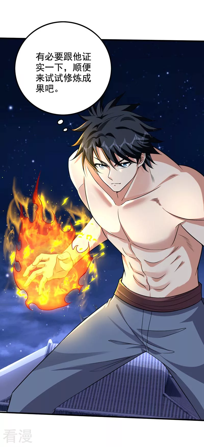 第332话 我真不是天魔7