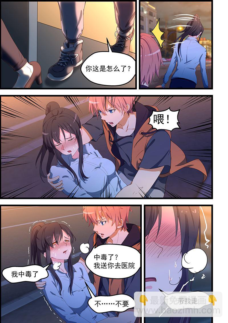 第100话 她中毒了4