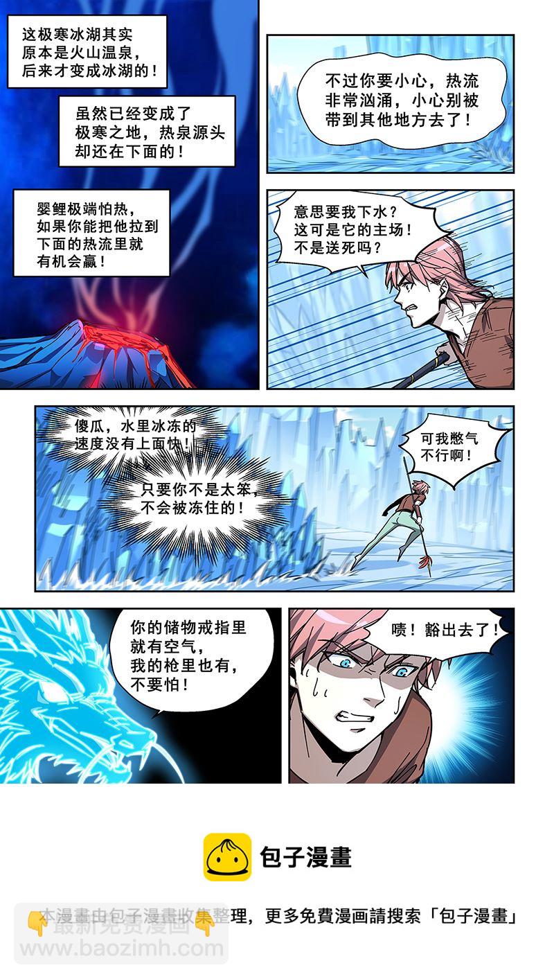 第440话 苦战婴鲤7