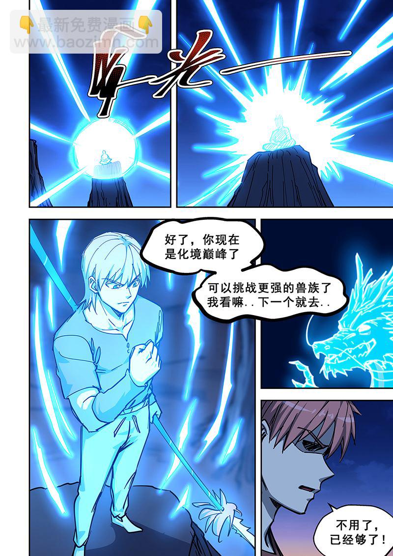 第445话 到达虚境2