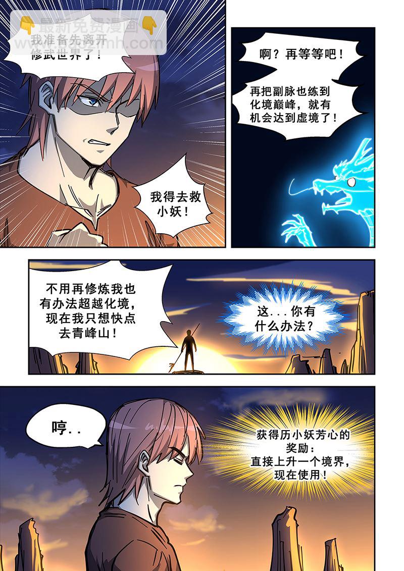 第445话 到达虚境3