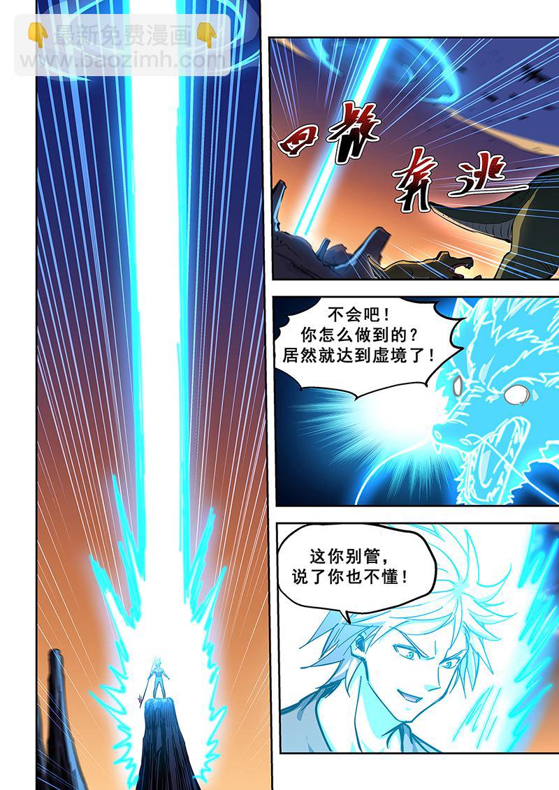 第445话 到达虚境4