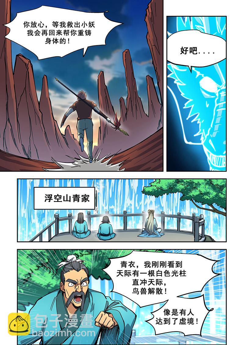 第445话 到达虚境5