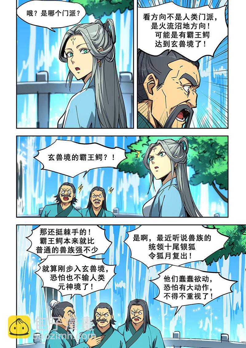 第445话 到达虚境6