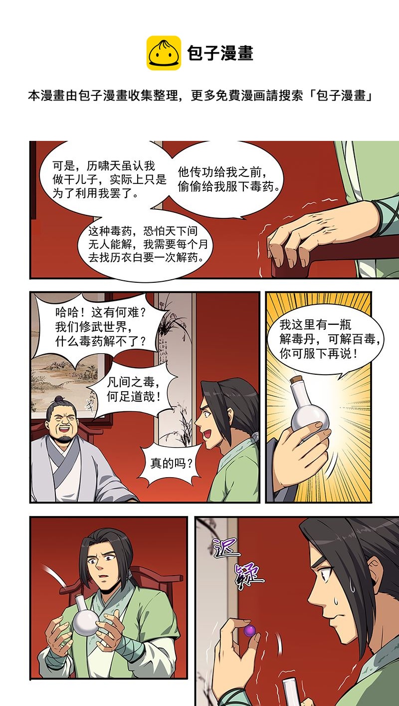 第449话 拜为义父0