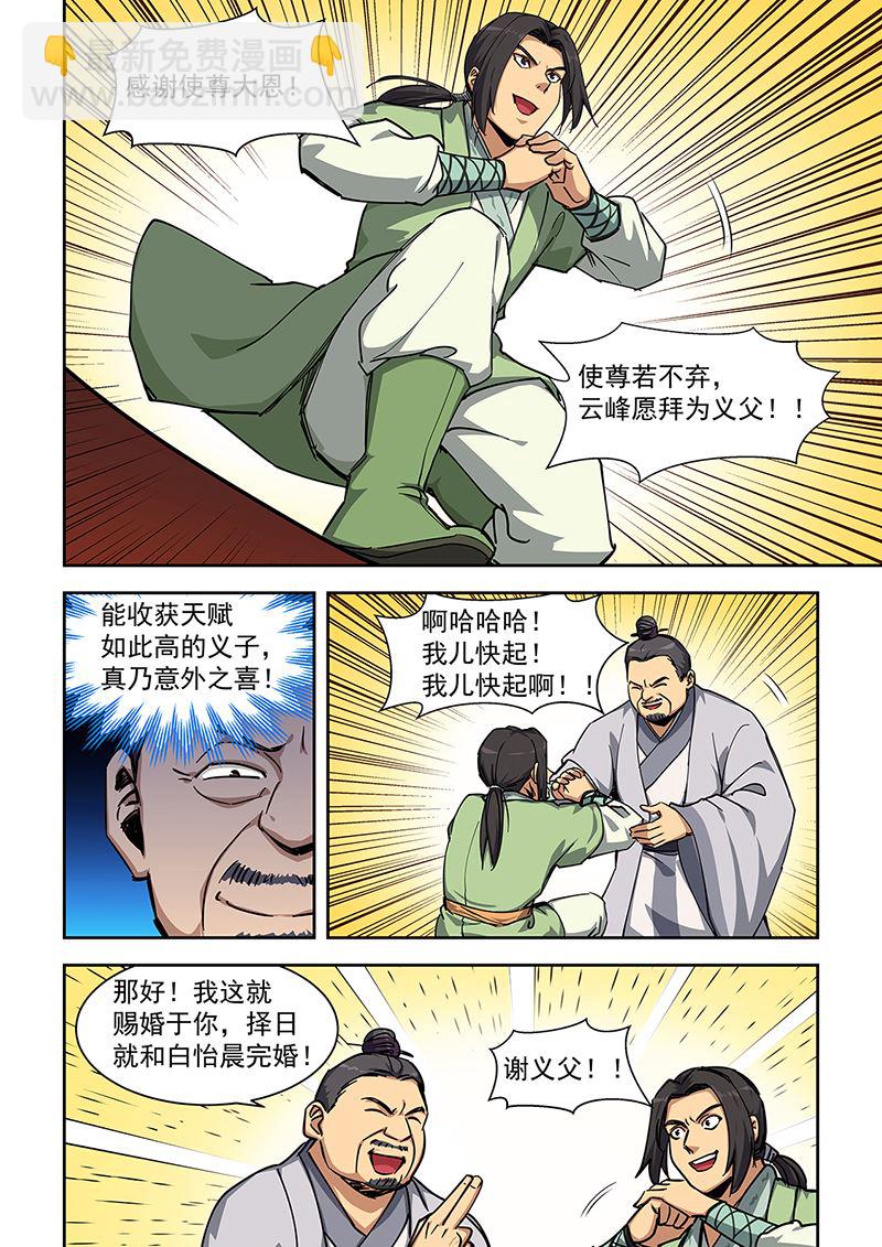 第449话 拜为义父1