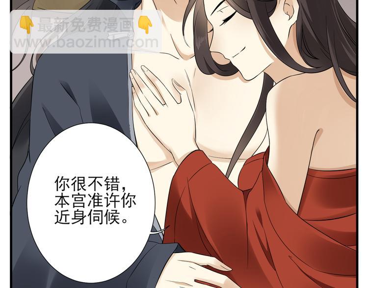 第3话 本宫准你近身伺候30