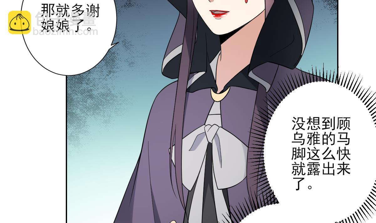 第165话 揭穿顾乌雅14