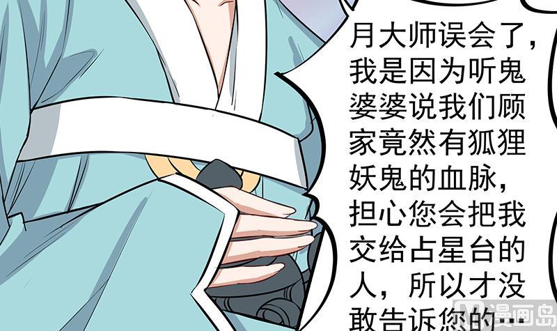 第184话 顾家媚香44