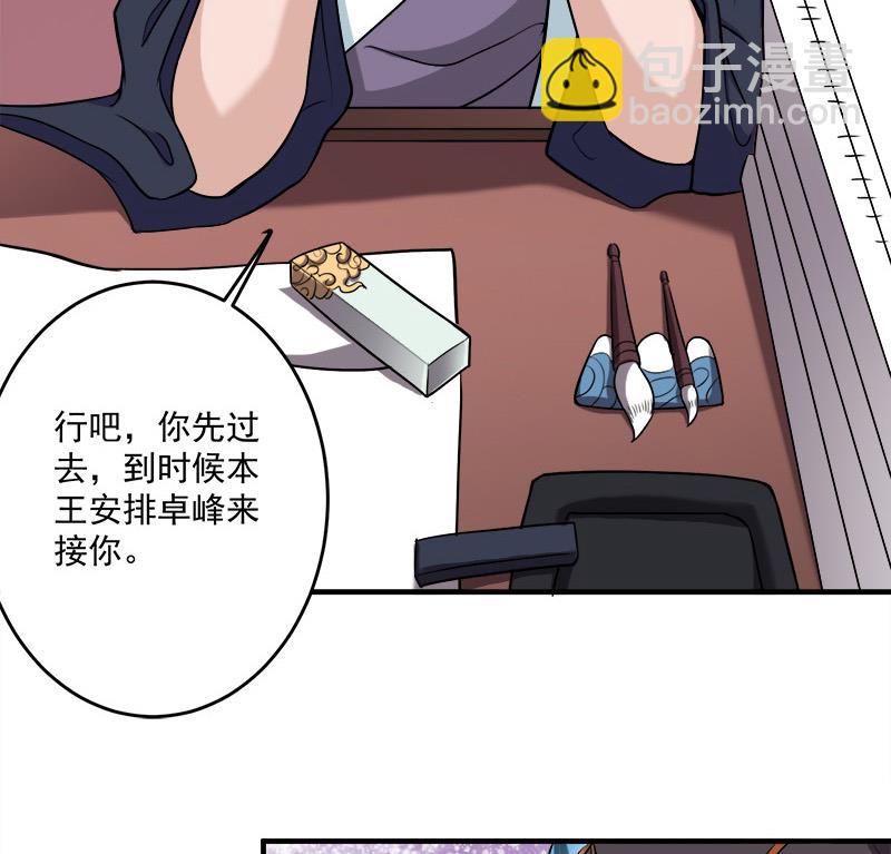 第263话 战王吃醋了24