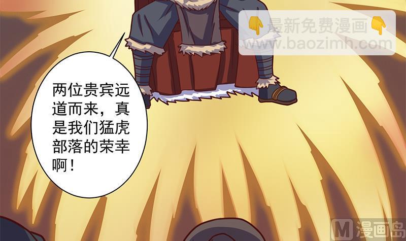 第313话 猛虎部落75