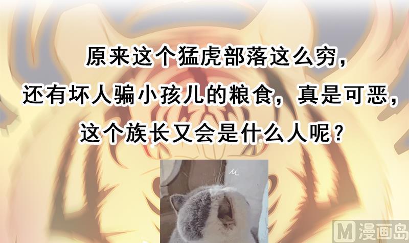 第313话 猛虎部落87