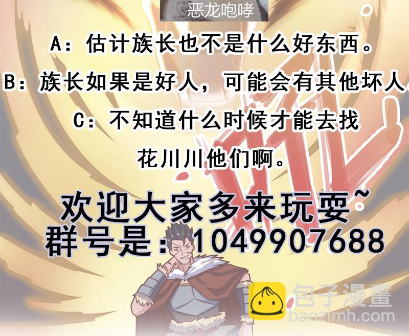 第313话 猛虎部落88