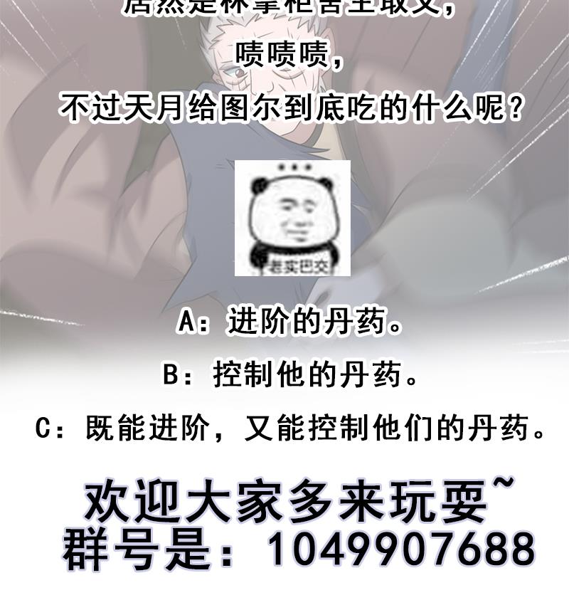 第333话 天月赐下的奖励70