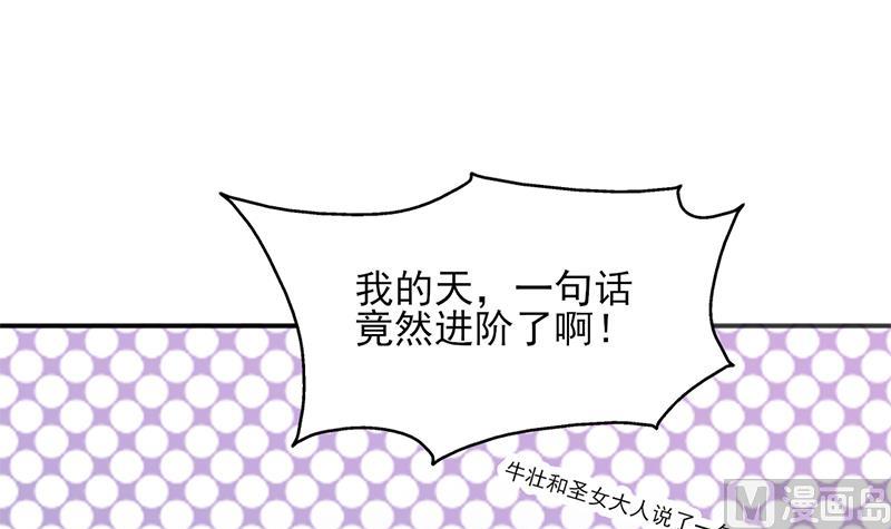 第341话 一句话就进阶？72