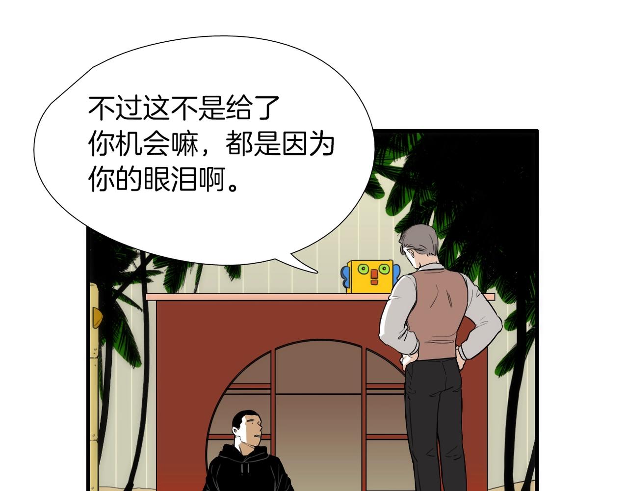第14话 你哭他就会心软80