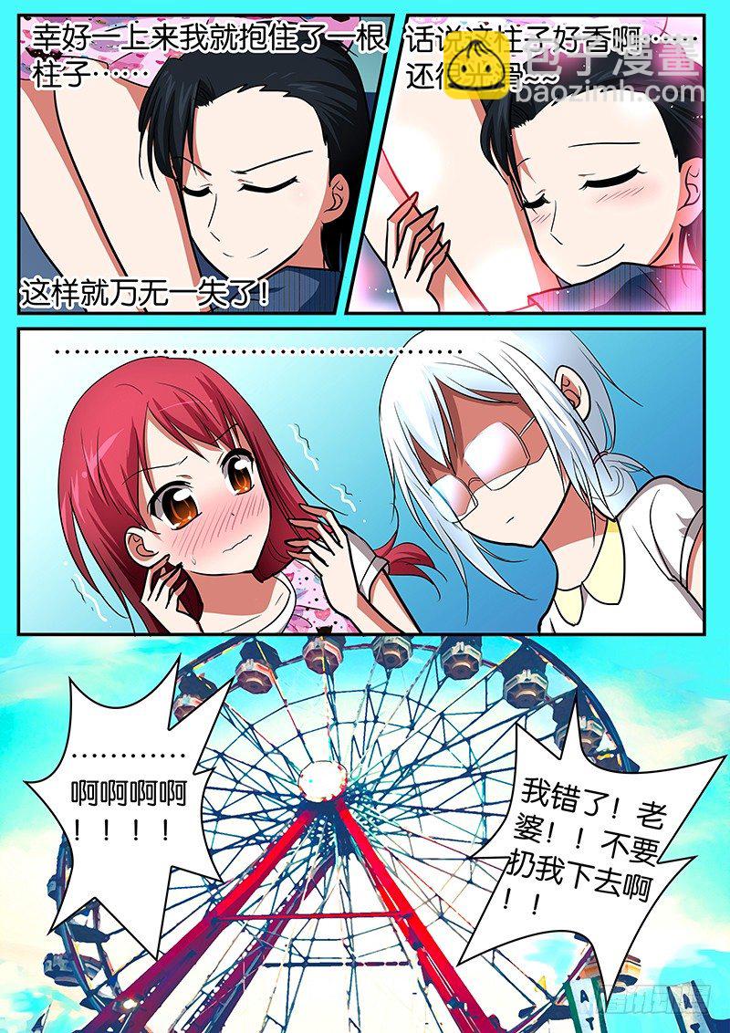 037  游乐园fighting7