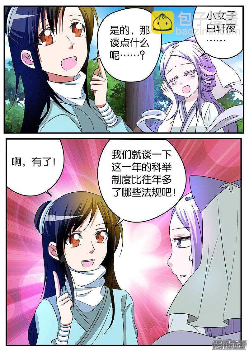 147 轩夜的努力3