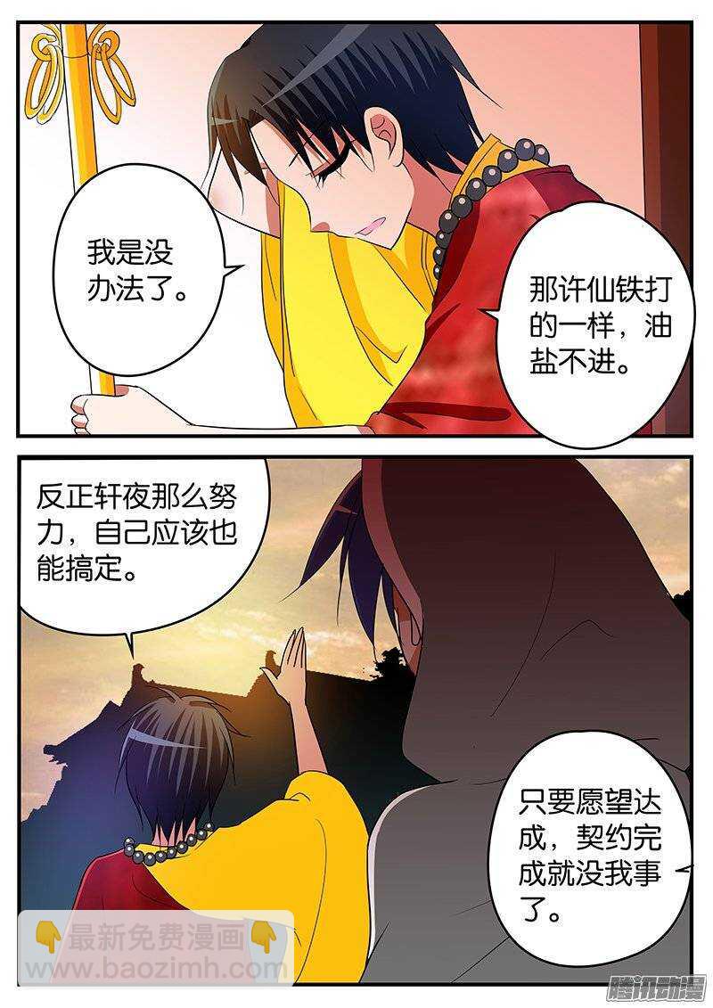147 轩夜的努力5