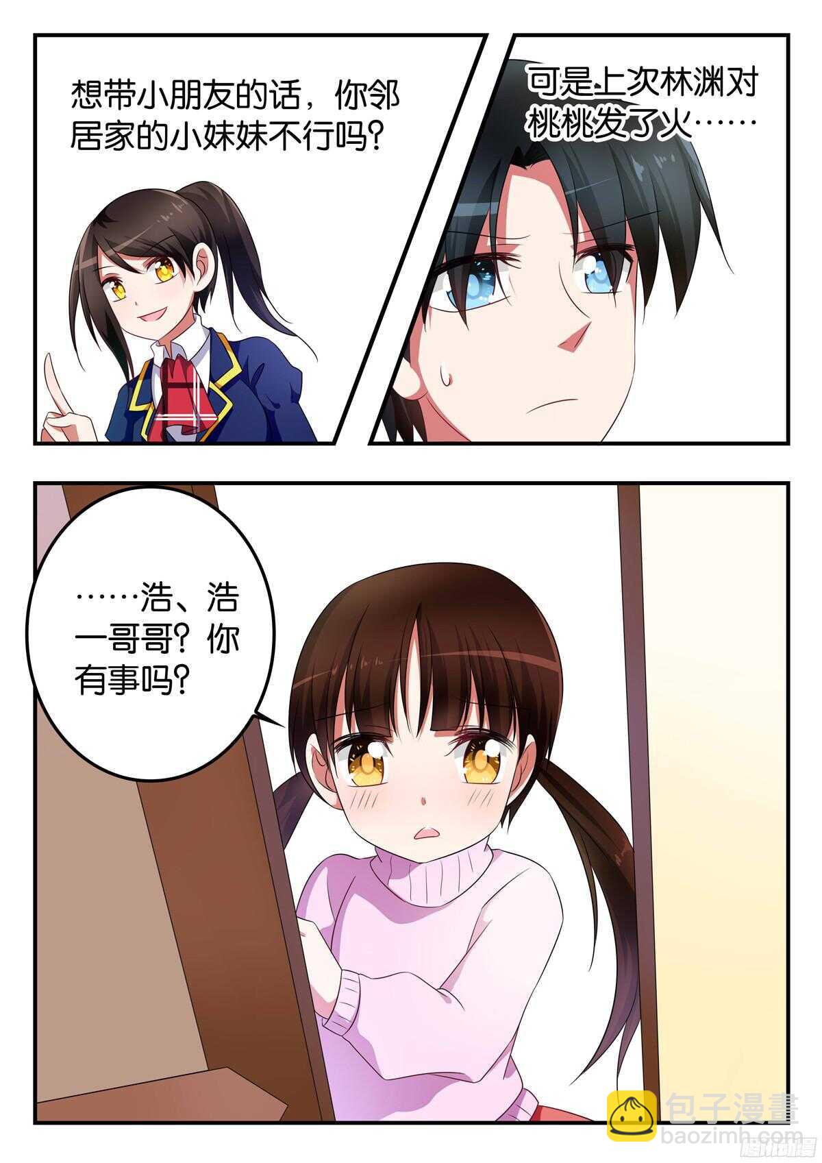 316 桃桃的援助1