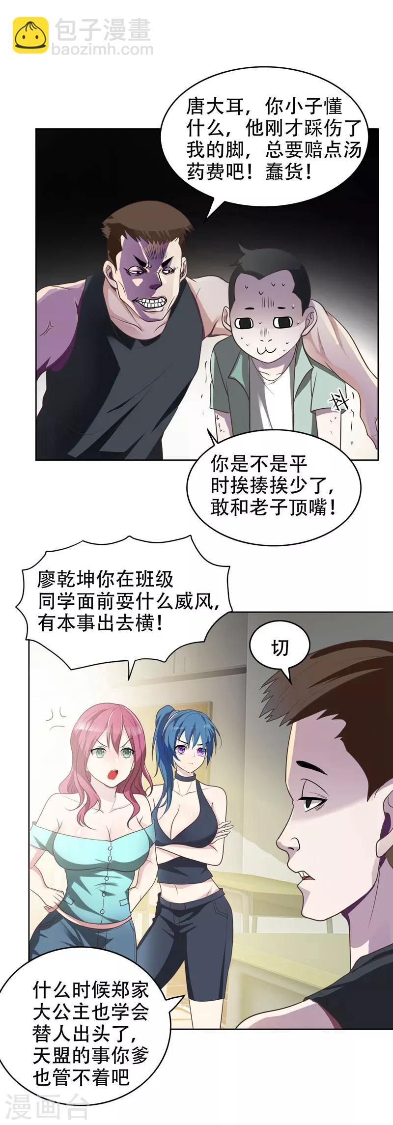 第4话 强压地头蛇14