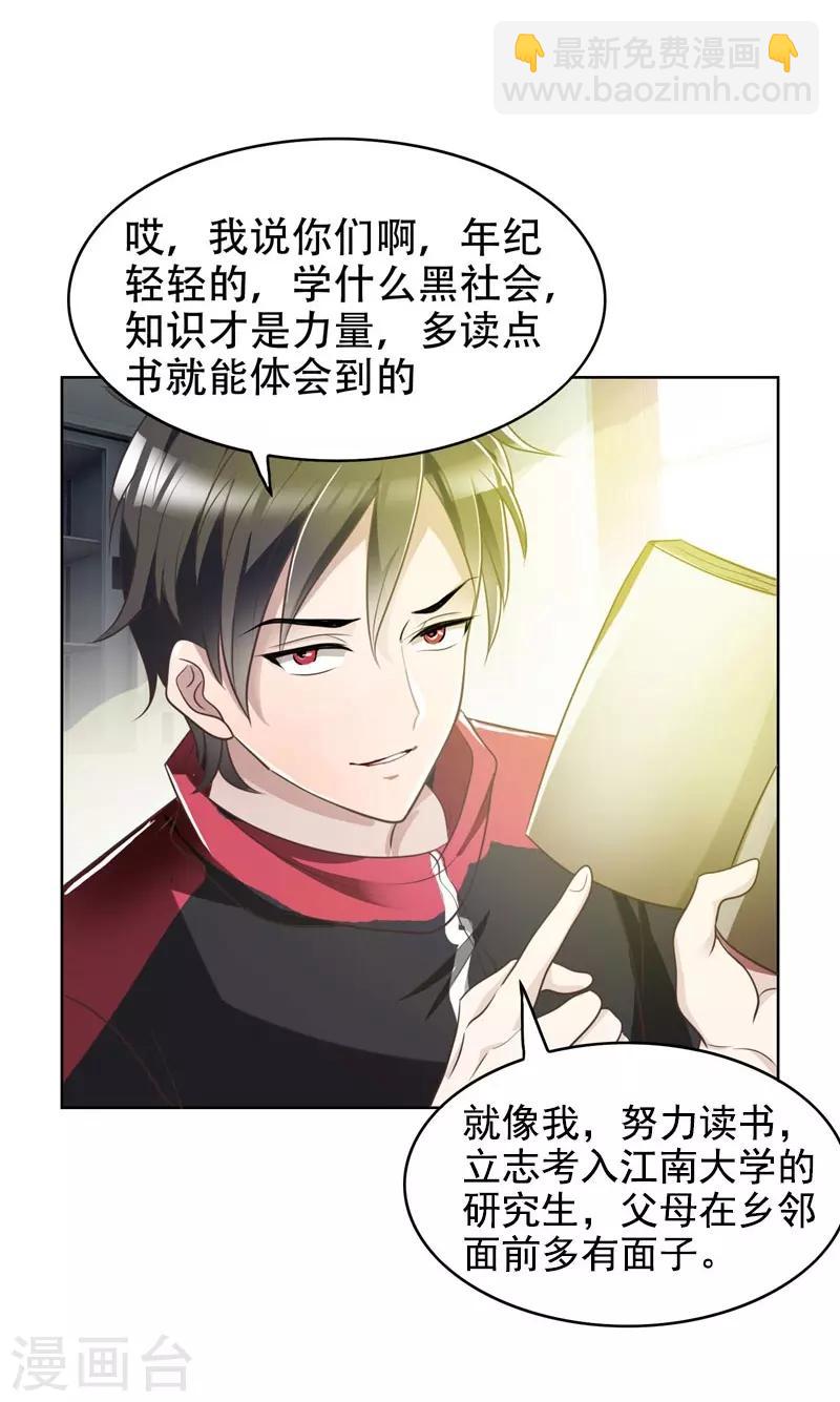 第4话 强压地头蛇16