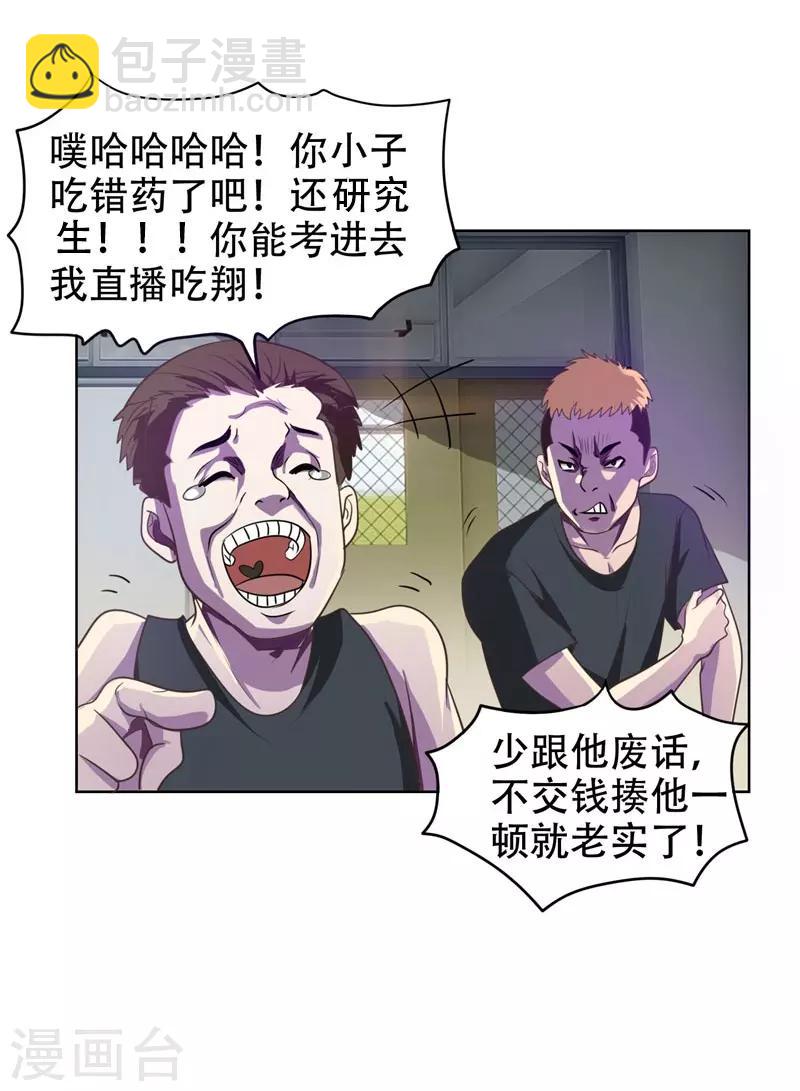 第4话 强压地头蛇17
