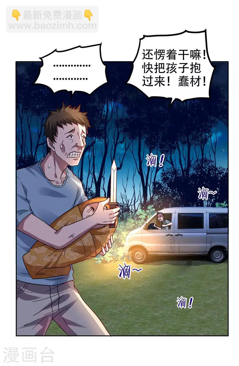 第15话 放开那个孩子24