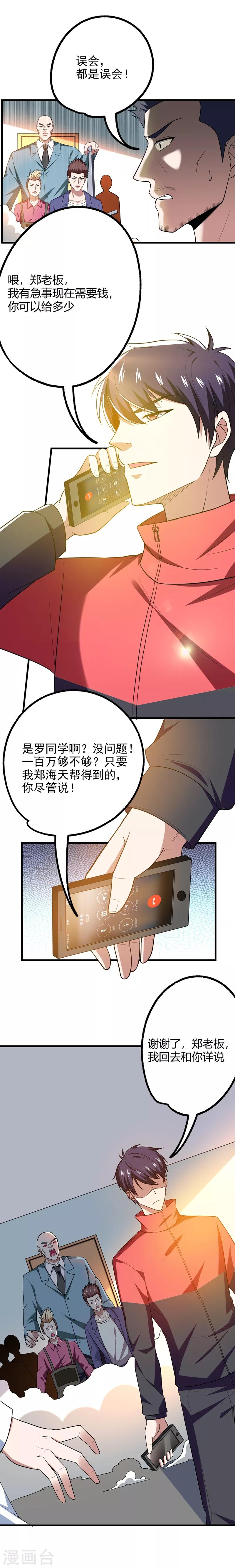 第43话 动我兄弟者，死！1