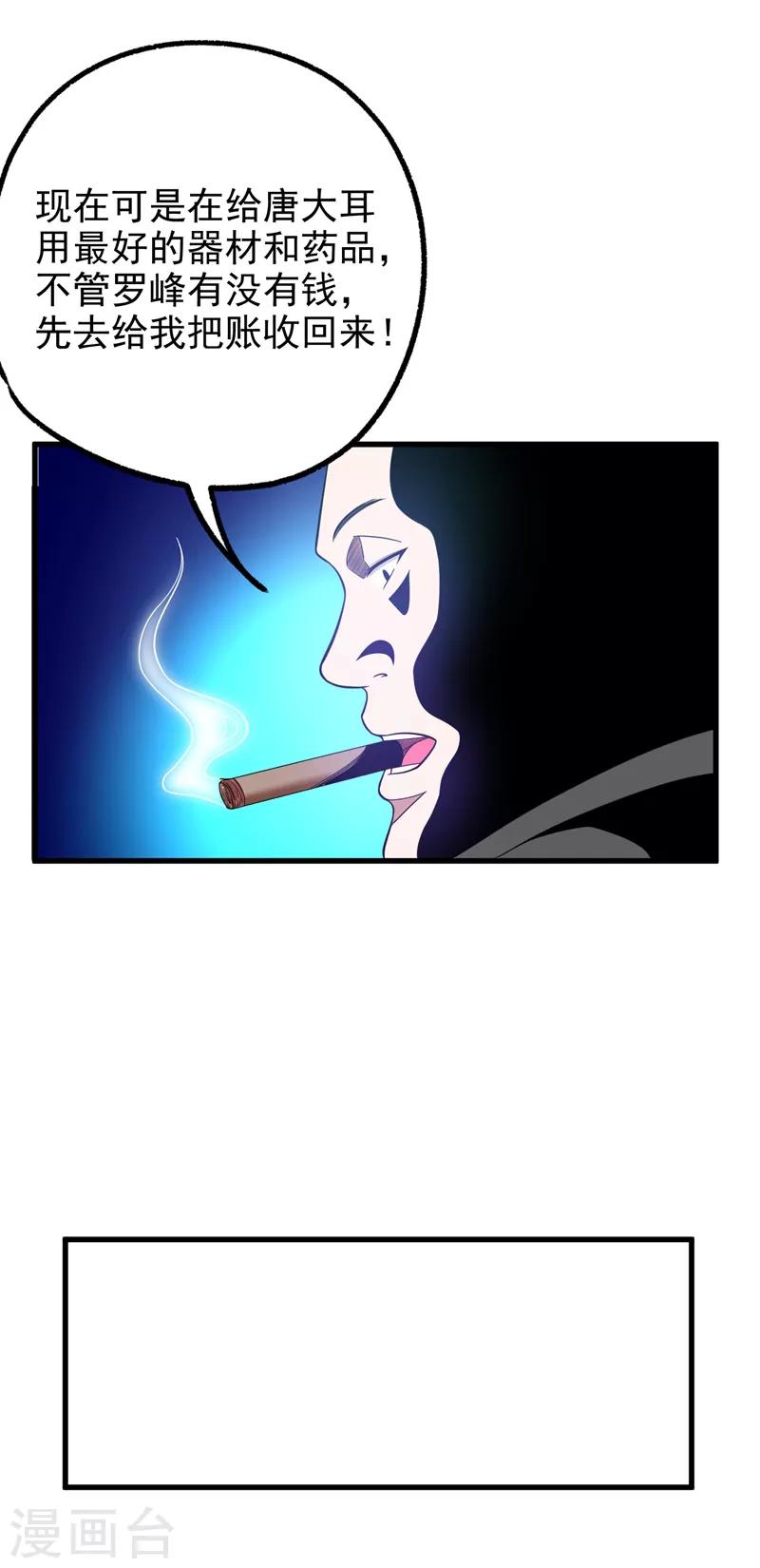 第44话 我的病人，我说了算！11