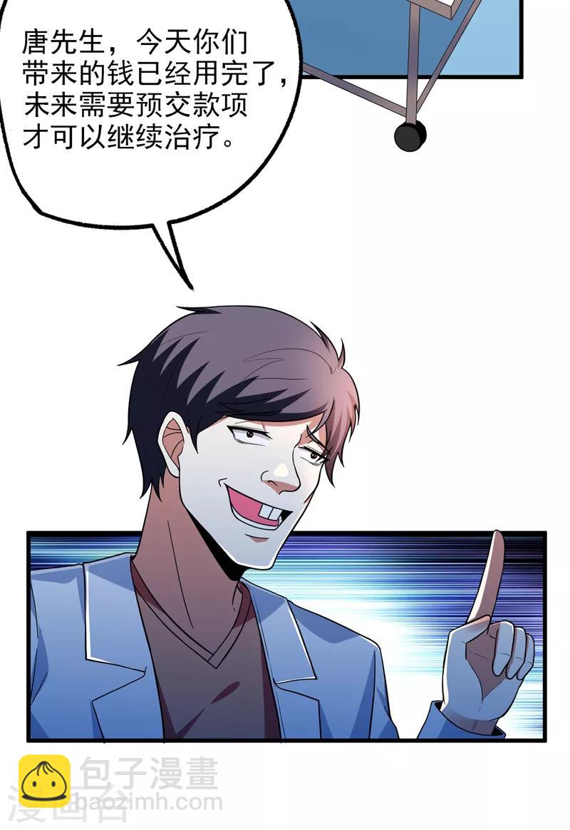 第44话 我的病人，我说了算！16
