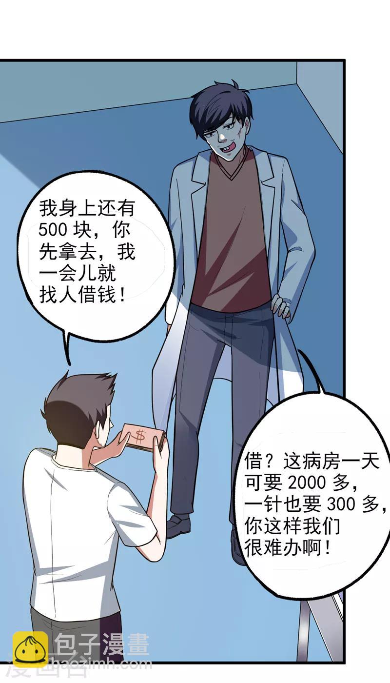 第44话 我的病人，我说了算！17