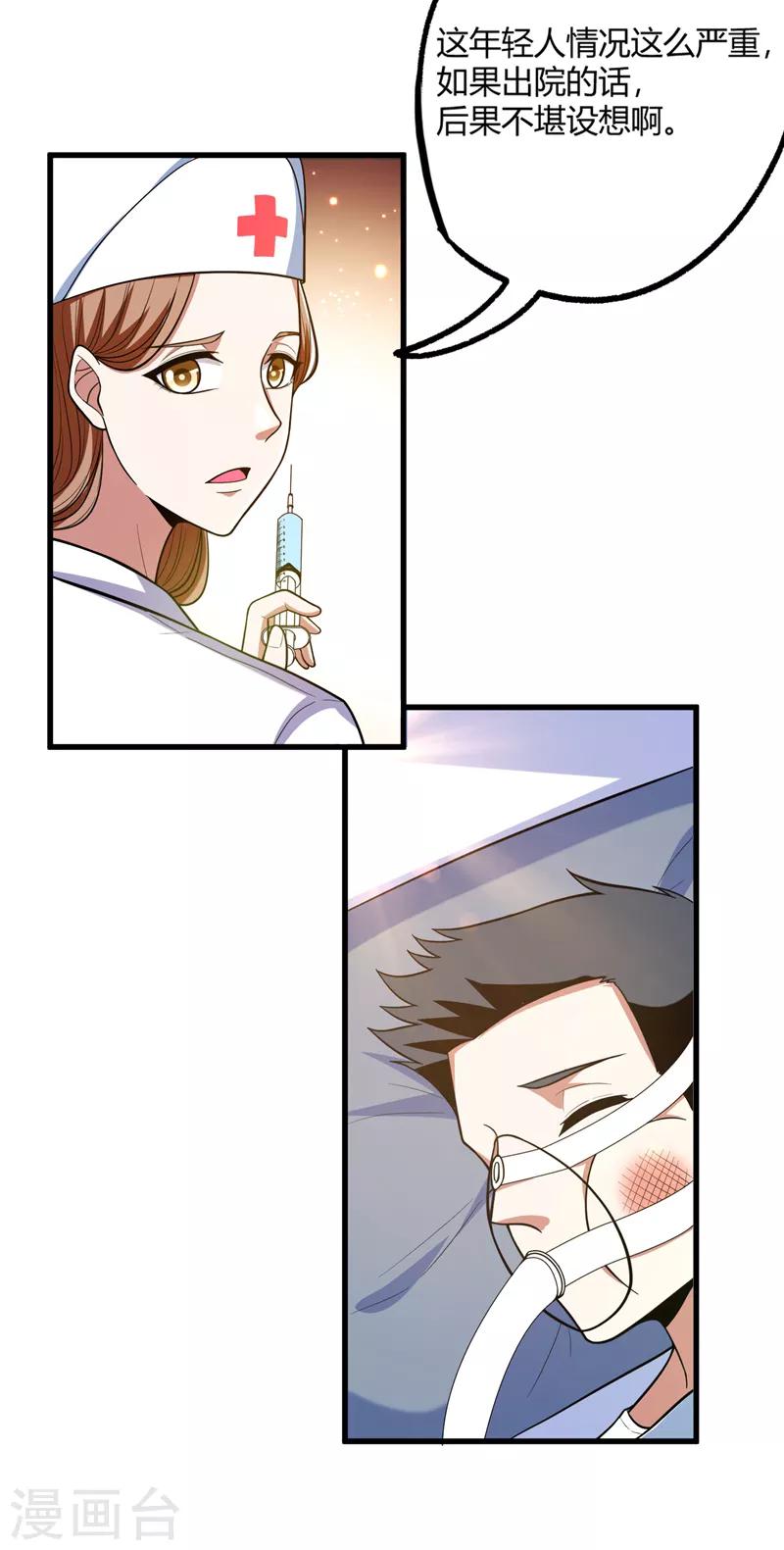 第44话 我的病人，我说了算！19