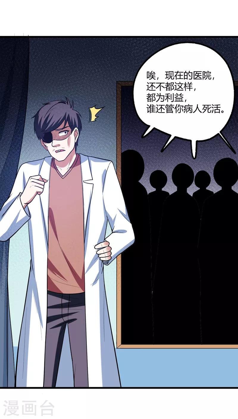 第44话 我的病人，我说了算！20