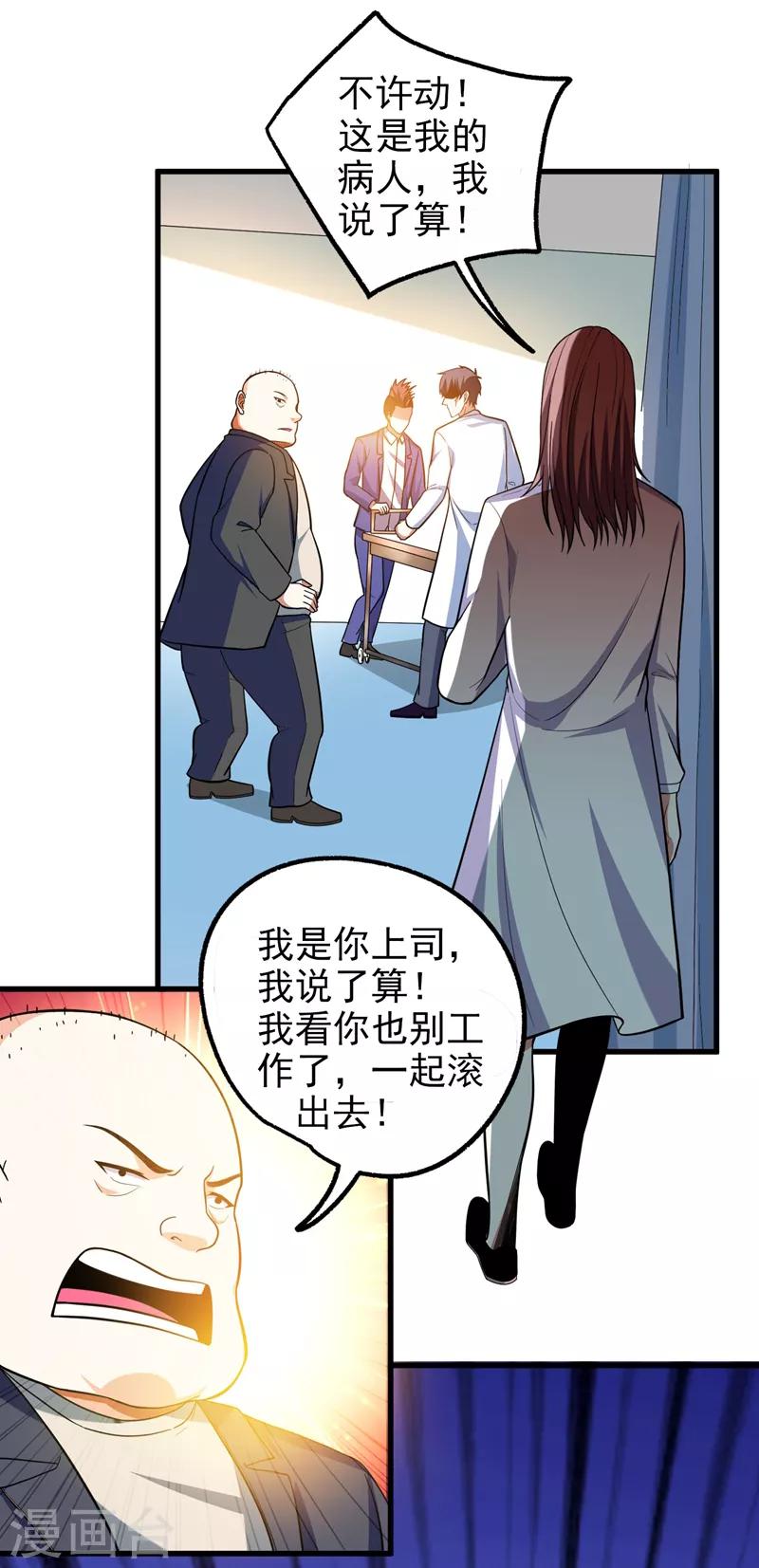 第44话 我的病人，我说了算！23